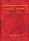 「動的粘弾性測定とそのデータ解釈事例」(No.2135)