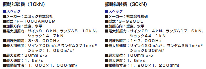 仕様（試験条件、槽内寸法など）