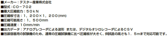 仕様（試験条件、槽内寸法など）