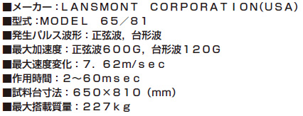 仕様（試験条件、槽内寸法など）