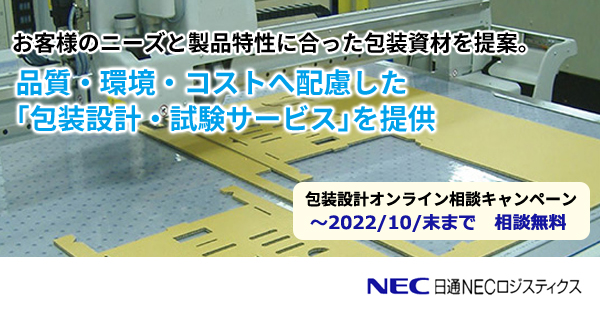 包装設計オンライン相談キャンペーン