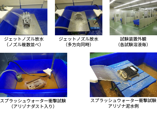 スプラッシュウォーター衝撃試験