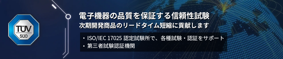 テュフズードジャパン株式会社