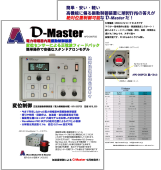 D-Masterカタログ