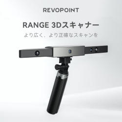 REVOPOINT RANG の仕様