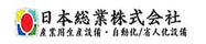 日本総業株式会社