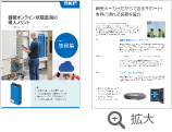 機械オンライン状態監視の導入メリット