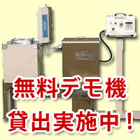 溶剤回収装置の無料デモ機貸出実施中！