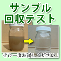 廃溶剤のサンプル回収テスト実施中