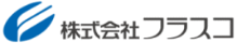 株式会社フラスコ