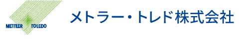 メトラー・トレド株式会社