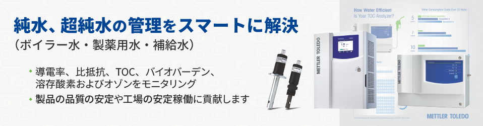 工業用水の管理をスマートに解決