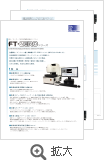 微小／ビッカース硬さ試験機自動化システムFT-ZEROシリーズカタログカタログ