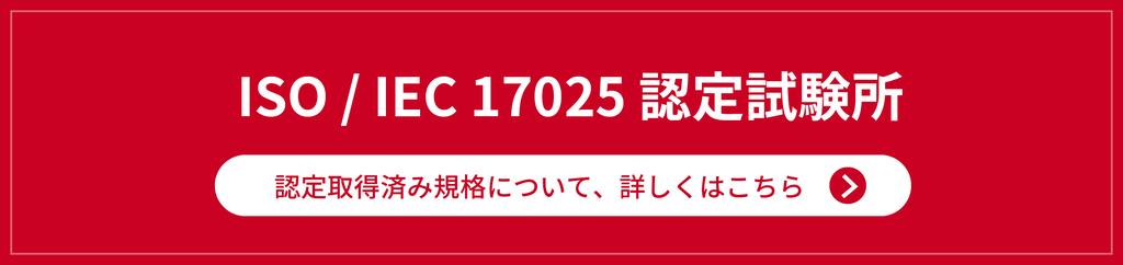 ISO/IEC 17025