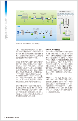 半導体製造向け超純水におけるTOC 分析（日本語版）2