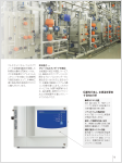 半導体・精密電子部品産業向け純水管理カタログ（日本語版）3