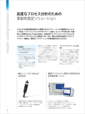 半導体・精密電子部品産業向け純水管理カタログ（日本語版）2