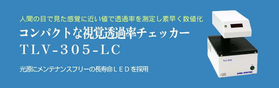 朝日分光株式会社