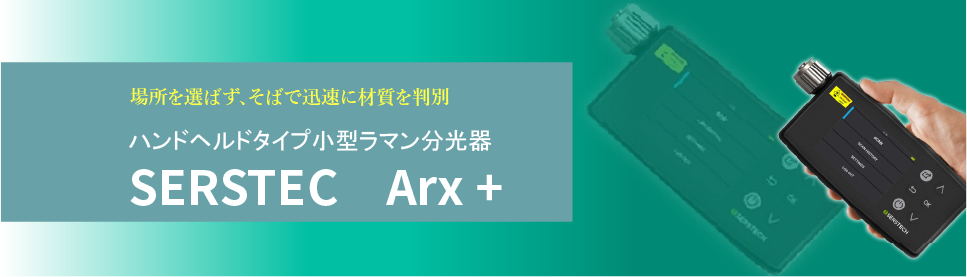 光計測関連の簡便に測定する装置のご紹介