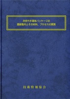 株式会社技術情報協会