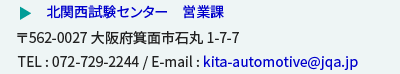 北関西センター営業課