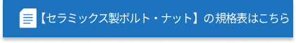 規格表はこちら