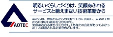 アオテック株式会社