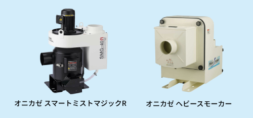 スマートミストマジックR、ヘビースモーカー