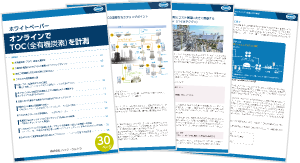 ホワイトペーパー「オンラインでTOC（全有機炭素）を計測」