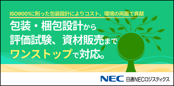 包装・梱包設計から評価試験、資材販売までワンストップで対応。