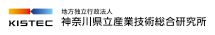 地方独立行政法人神奈川県立産業技術総合研究所