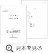 【見本】報告書サンプル