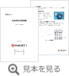 【見本】輸送環境計測報告書（例）の資料