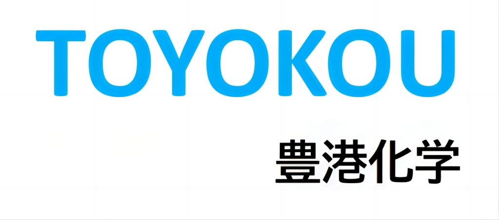 株式会社豊港（豊港化学）