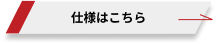 資料ダウンロードをして『インバータユニット』の仕様をご確認いただけます。