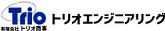 （有）トリオ商事 ／ トリオエンジニアリング
