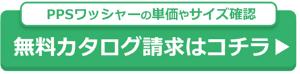無料カタログ請求はこちら