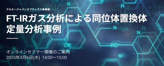 オンラインセミナー開催のご案内