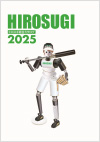 2025年版カタログ表紙