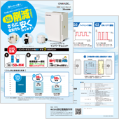 インバータユニットチラシ