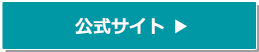 エヌプラス(N-Plus)2025公式サイトはこちら
