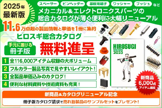 全製品の仕様、単価、技術資料のほか、写真と図面をカラーで掲載。目次も製品一覧、カテゴリ別、形状別になっているので探しやすく、材料資料、各種技術資料、使用方法もまとめて収録しています。