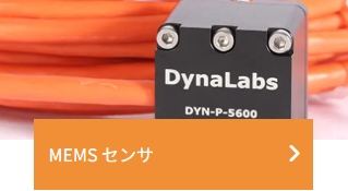 MEMSセンサ