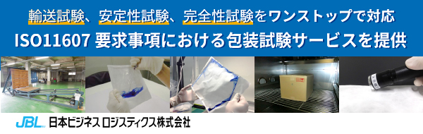 日本ビジネスロジスティクス株式会社様