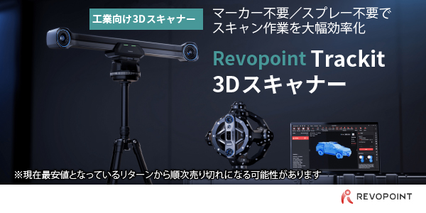 Revopoint様