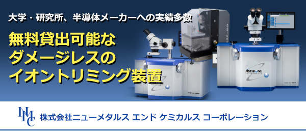 株式会社ニューメタルス エンド ケミカルス コーポレーション様