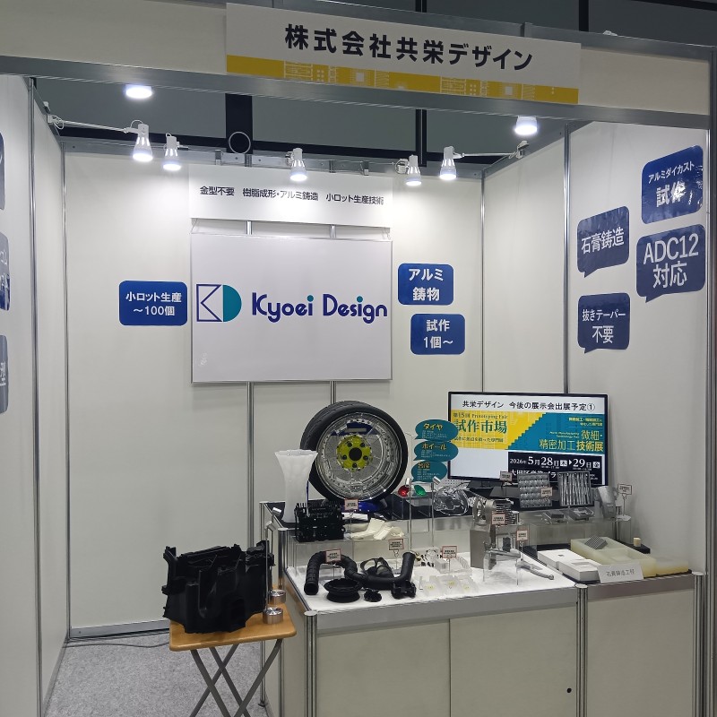 試作市場＆微細・精密加工技術展画像01