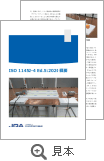 ISO 11452-4 Ed.5:2020 概要
