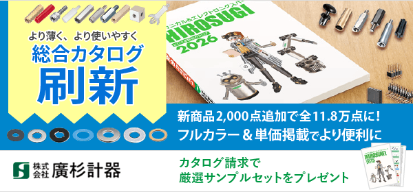 より薄く、より使いやすく「総合カタログ刷新」新商品2,000点追加で全11.8万点に! フルカラー&単価掲載でより便利に。