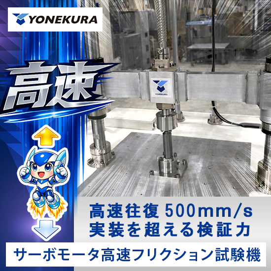 高速フリクション試験機の資料を無料ダウンロード
